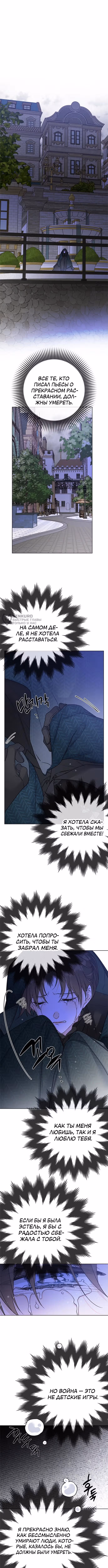 Из рыцаря в леди — Том 2 · Глава 147, страница 11