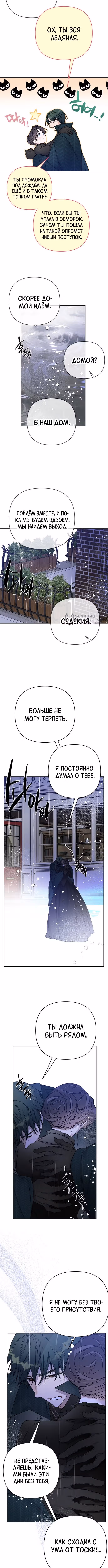 Из рыцаря в леди — Том 2 · Глава 147, страница 3
