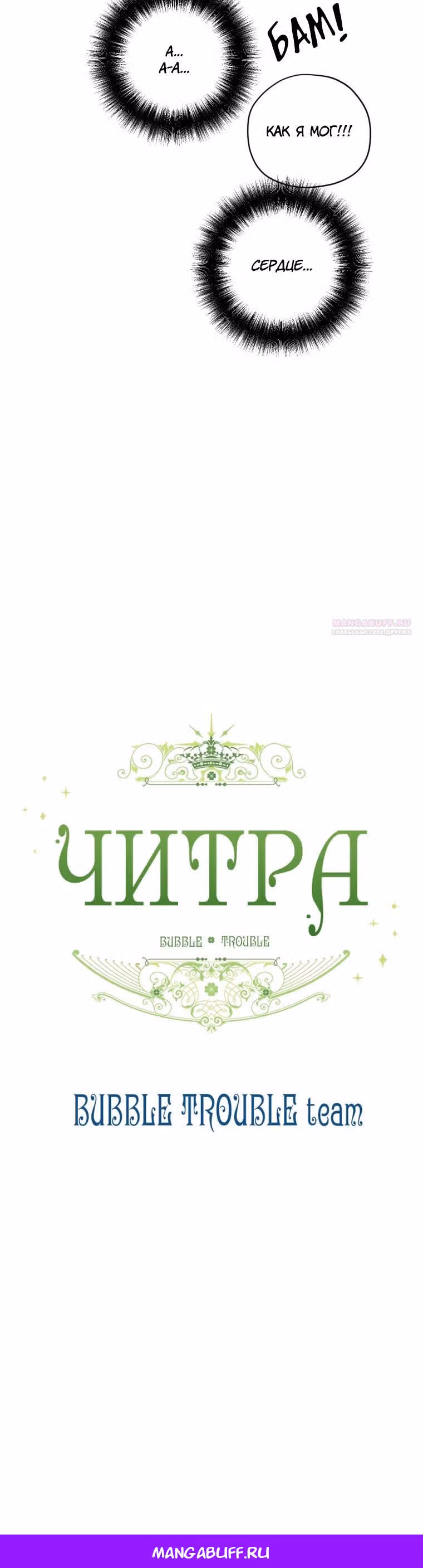 Читра — Том 3 · Глава 242, страница 23