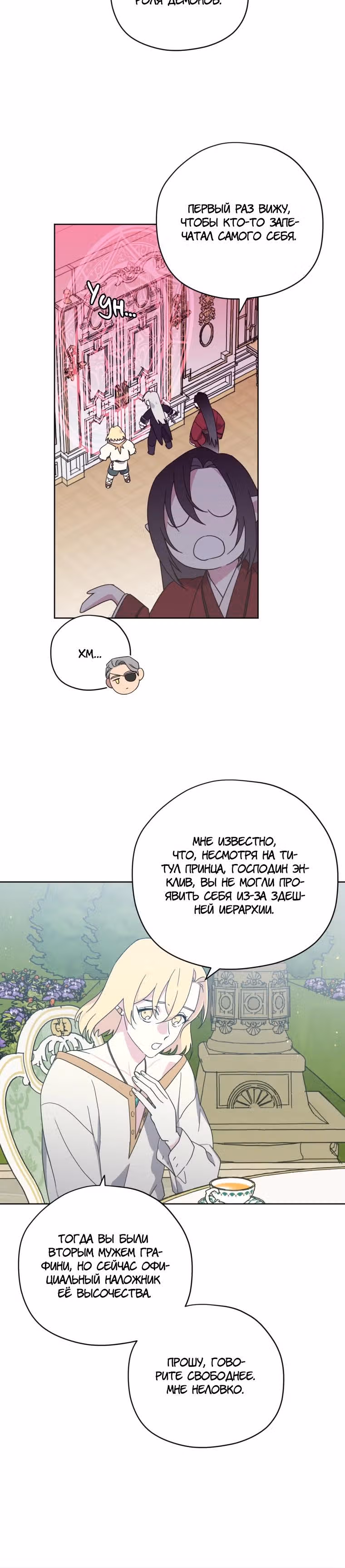 Читра — Том 3 · Глава 242, страница 5