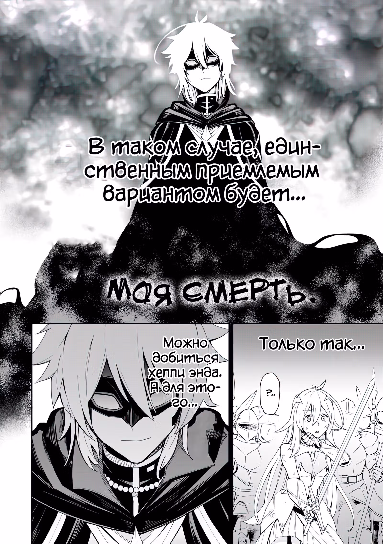 Я был последним боссом ~ Притворившись побеждённым, я начал жизнь с нуля ~ — Том 1 · Глава 1.3, страница 5