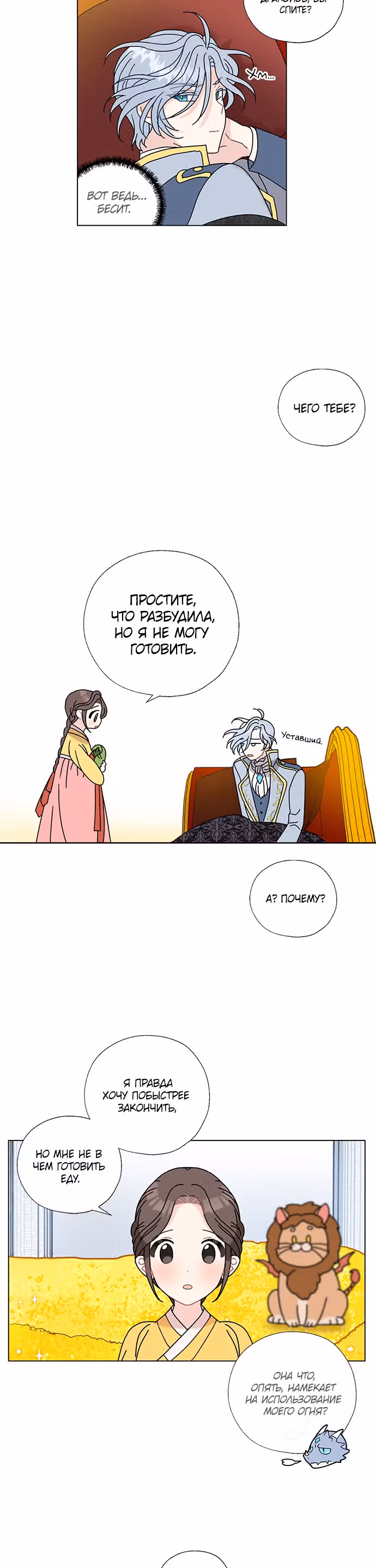 Я стала шеф-поваром короля-дракона — Том 1 · Глава 4, страница 5