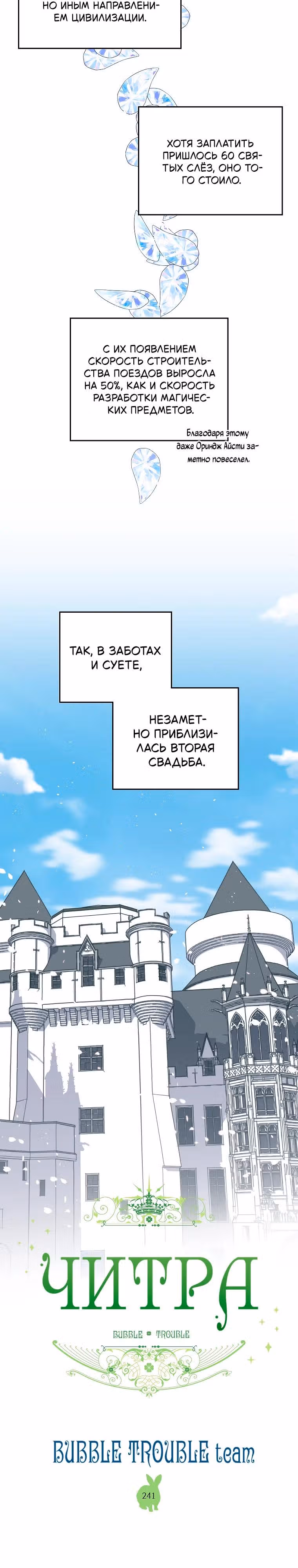 Читра — Том 3 · Глава 241, страница 3