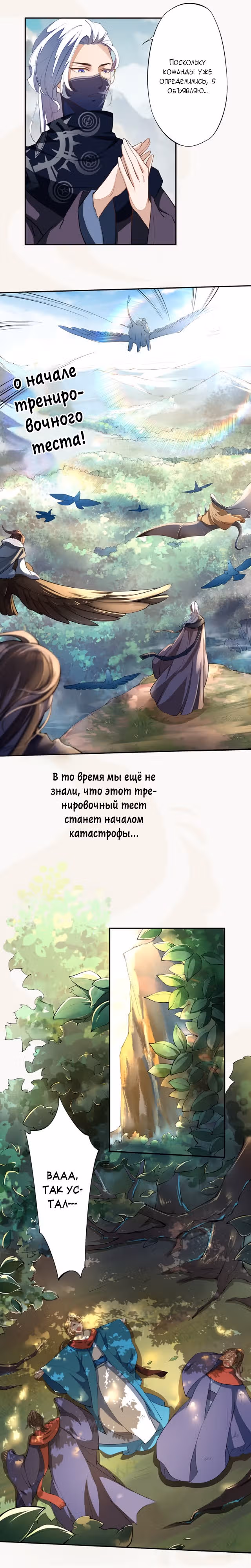 Безупречный алхимик — Том 1 · Глава 76, страница 4