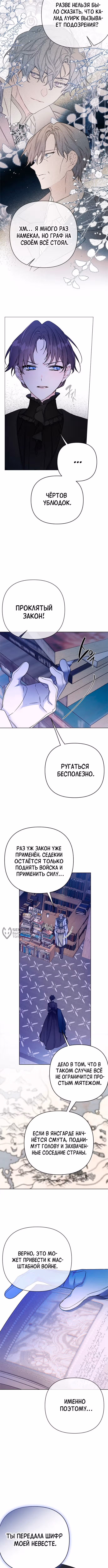 Из рыцаря в леди — Том 2 · Глава 148, страница 2