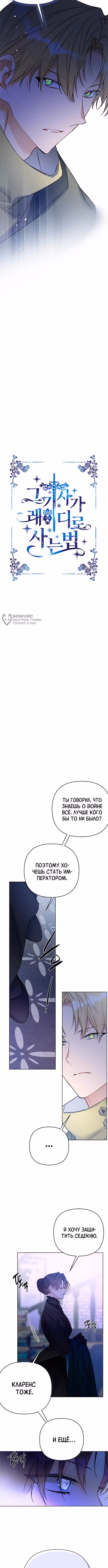 Из рыцаря в леди — Том 2 · Глава 148, страница 3