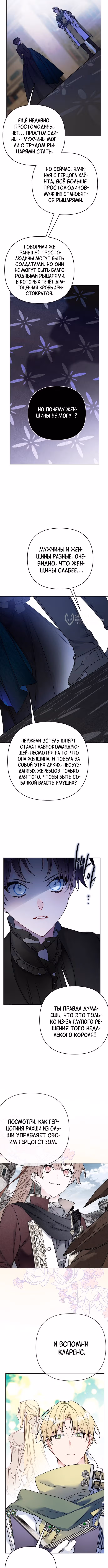 Из рыцаря в леди — Том 2 · Глава 148, страница 7