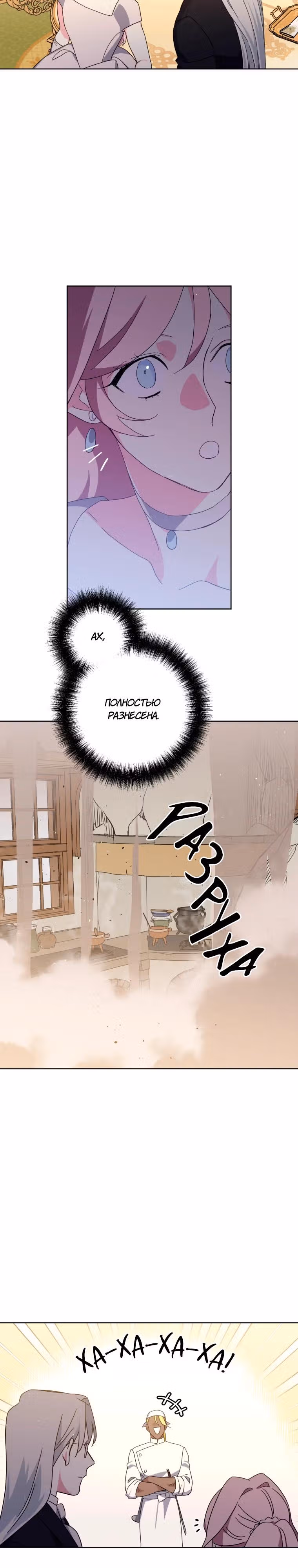 Читра — Том 3 · Глава 240, страница 13