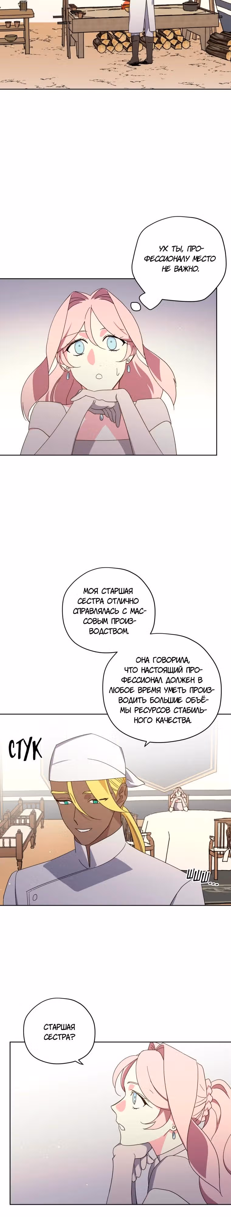 Читра — Том 3 · Глава 240, страница 15