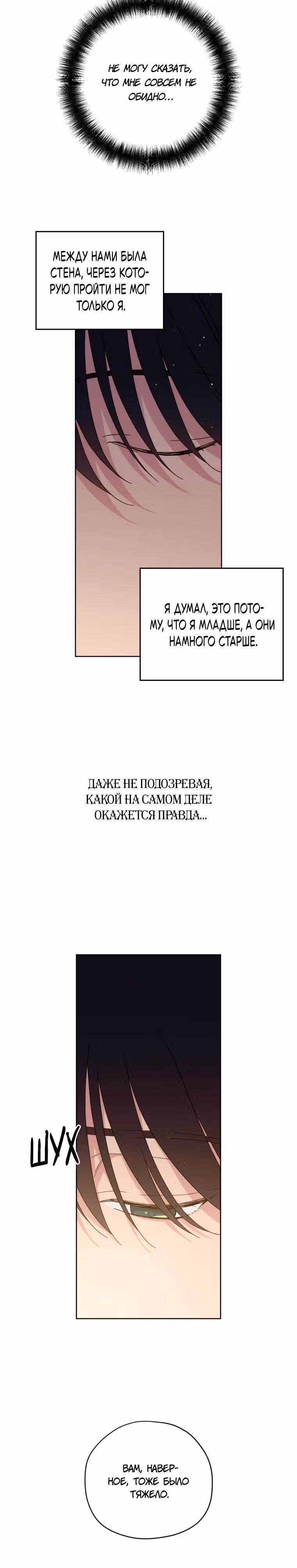 Читра — Том 3 · Глава 240, страница 4
