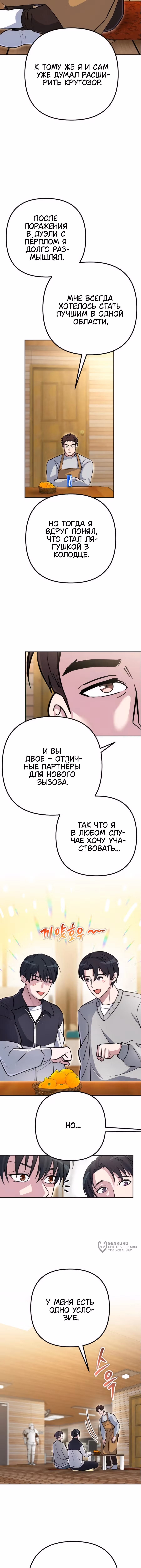 Гениальная геймерская трансляция — Том 1 · Глава 54, страница 13