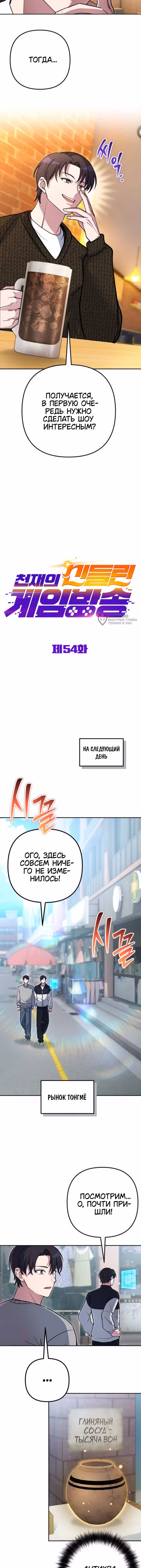Гениальная геймерская трансляция — Том 1 · Глава 54, страница 3
