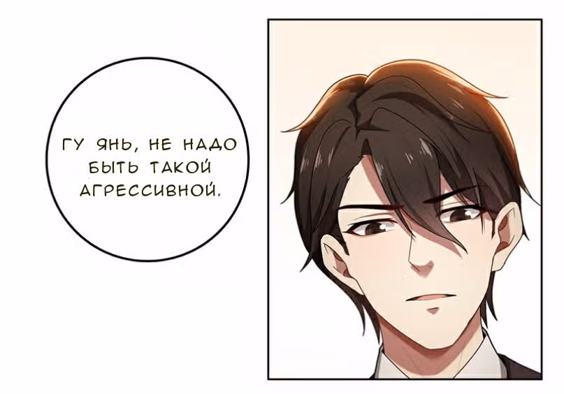 Воспитание любимой женщины — Том 1 · Глава 6, страница 21