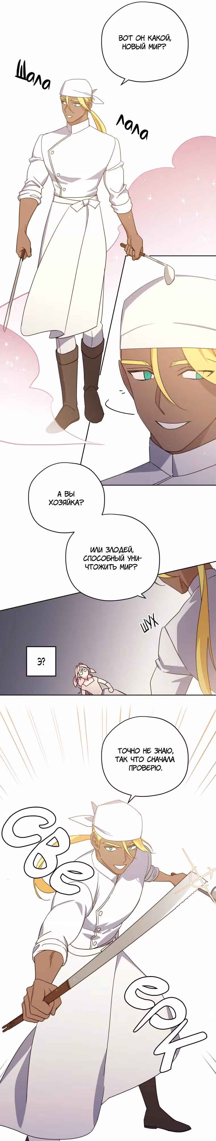 Читра — Том 3 · Глава 239, страница 20