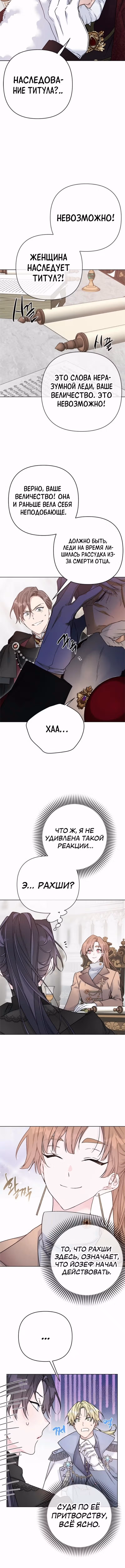 Из рыцаря в леди — Том 2 · Глава 149, страница 3