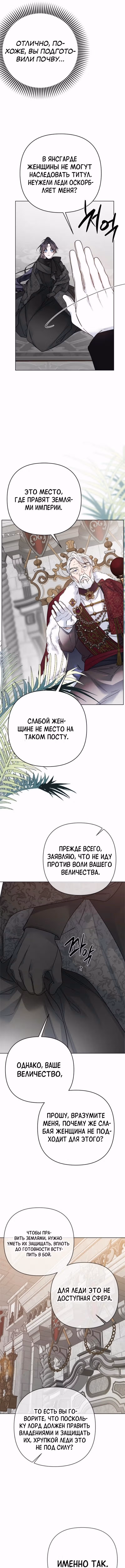 Из рыцаря в леди — Том 2 · Глава 149, страница 4