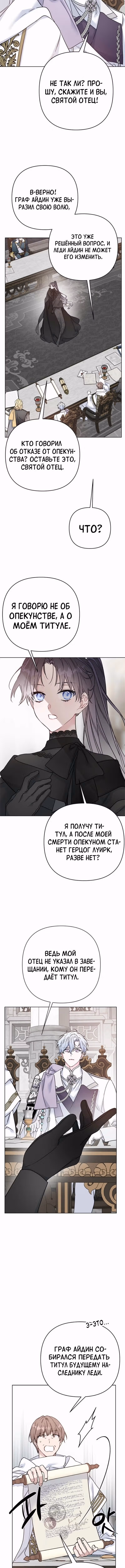 Из рыцаря в леди — Том 2 · Глава 149, страница 8