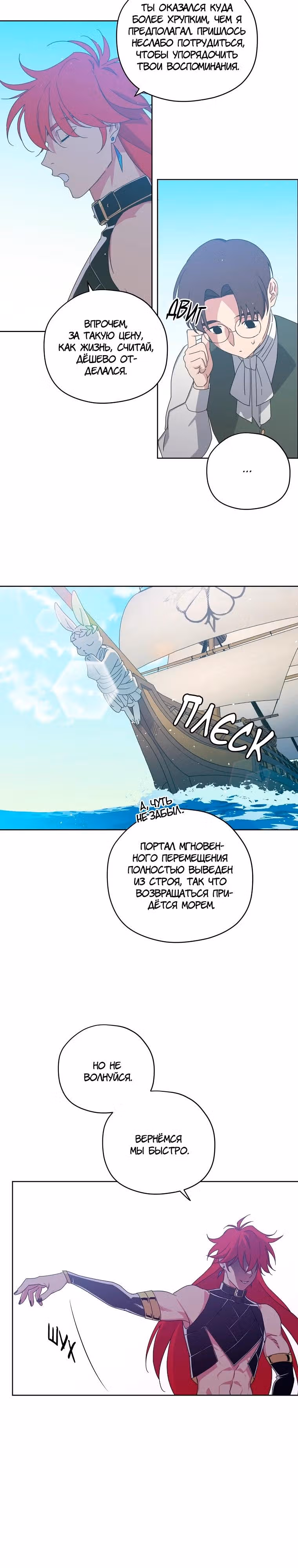 Читра — Том 3 · Глава 238, страница 4