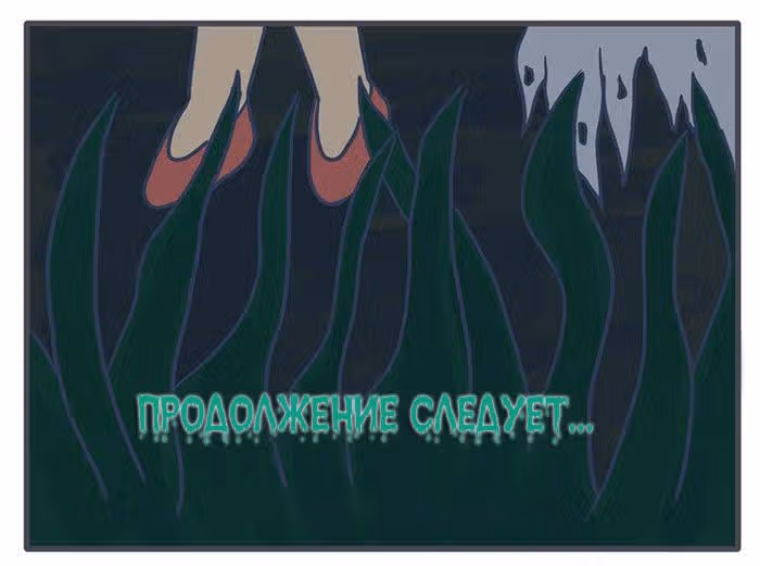Николалала — Том 4 · Глава 66, страница 17