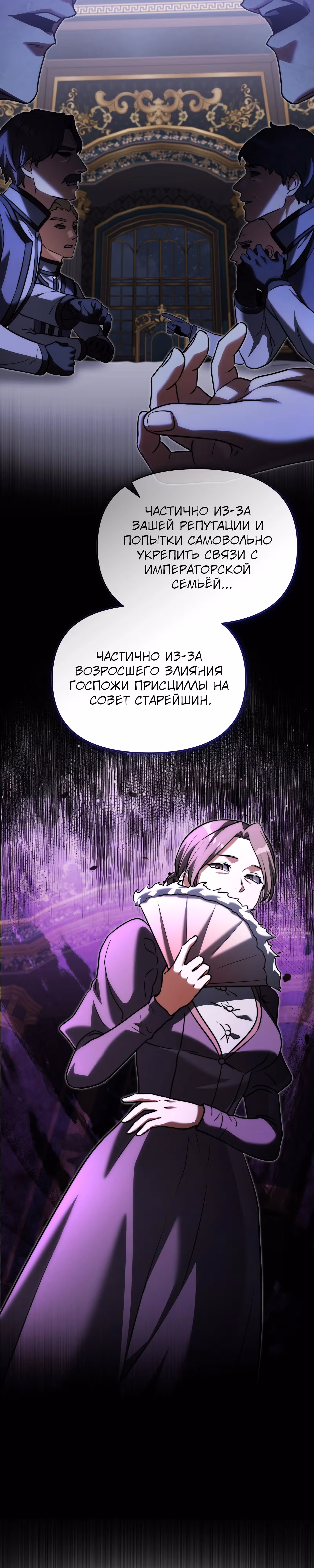 Ограниченный по времени тёмный рыцарь — Том 2 · Глава 146, страница 14