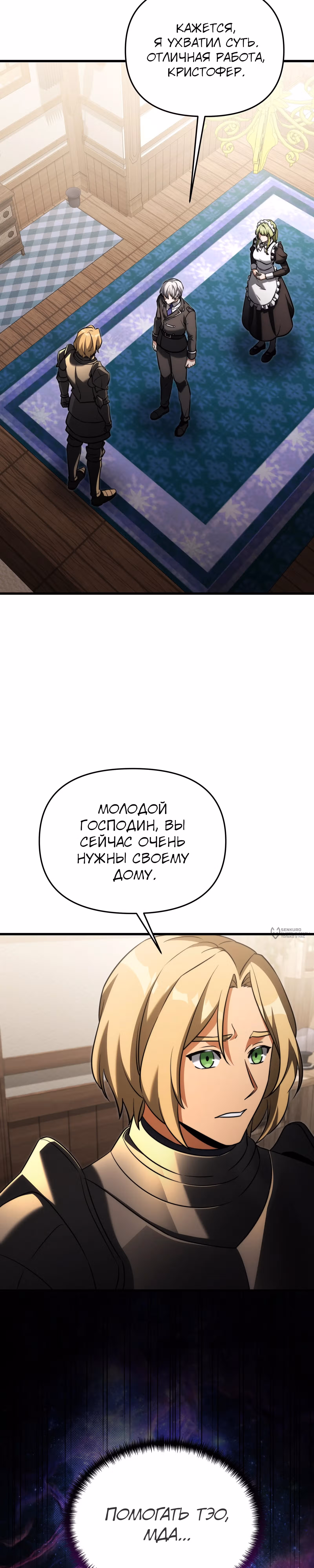 Ограниченный по времени тёмный рыцарь — Том 2 · Глава 146, страница 22