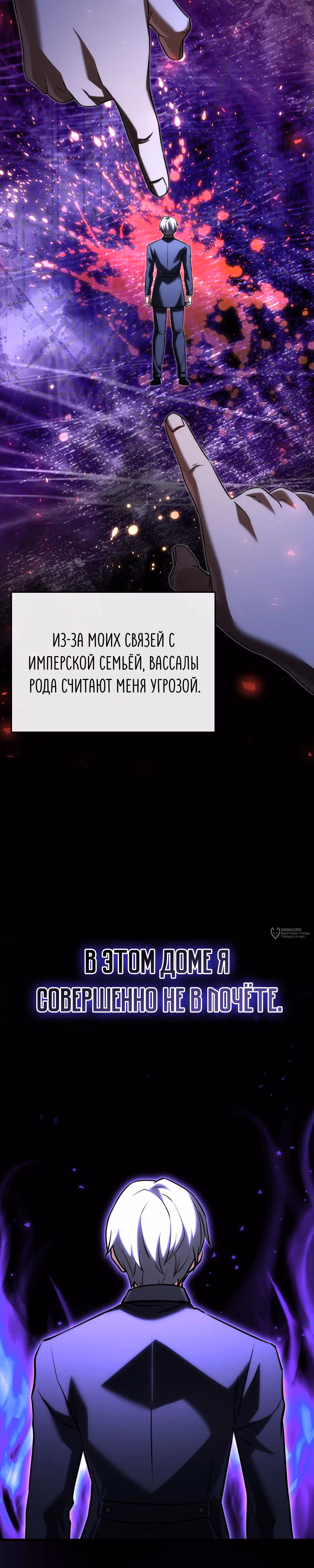 Ограниченный по времени тёмный рыцарь — Том 2 · Глава 146, страница 26