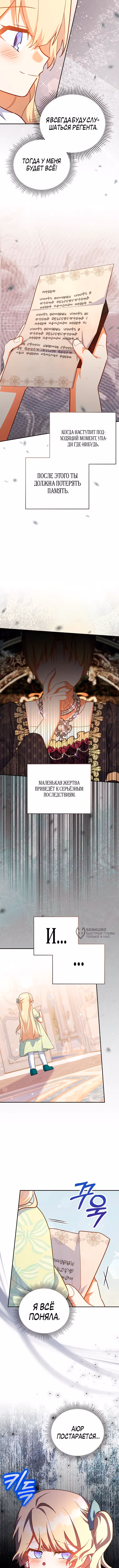Маленькая хозяйка цветущего дома — Том 1 · Глава 74, страница 6