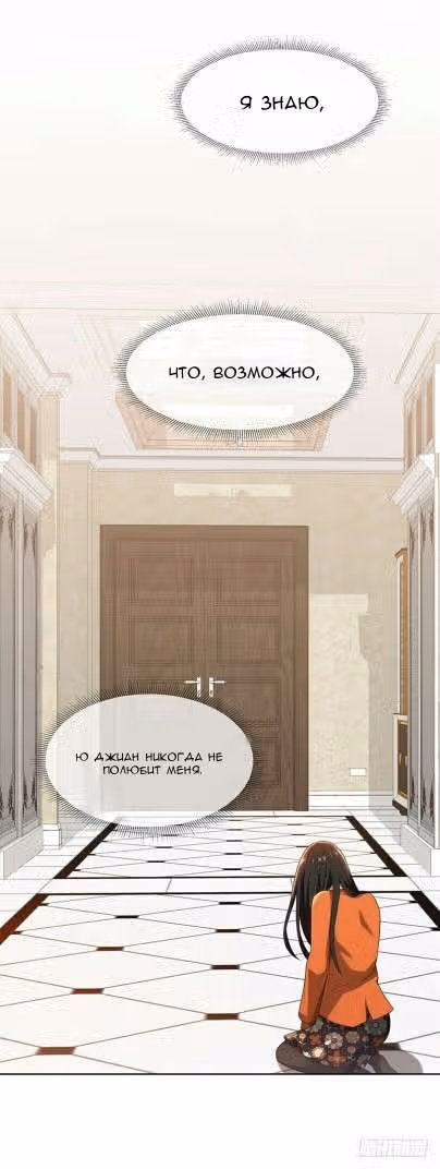 Воспитание любимой женщины — Том 1 · Глава 7, страница 20