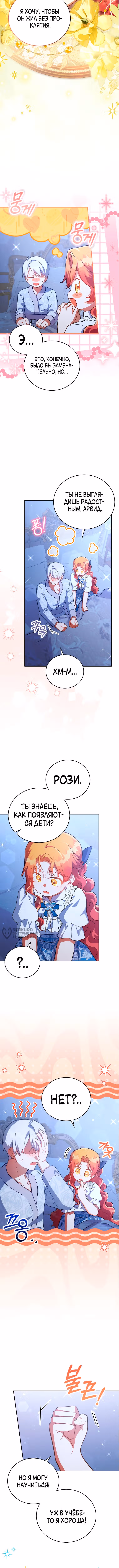 Маленькая хозяйка цветущего дома — Том 1 · Глава 73, страница 2