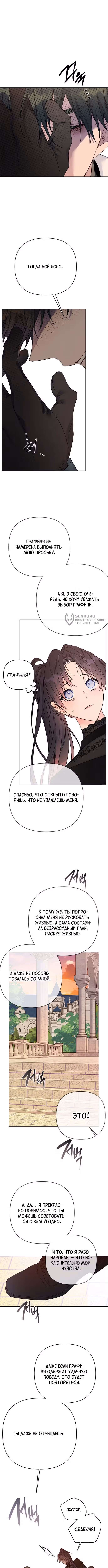 Из рыцаря в леди — Том 2 · Глава 150, страница 11