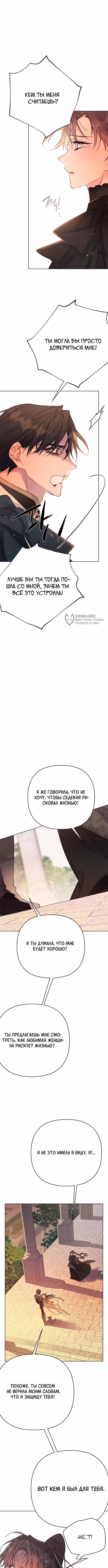 Из рыцаря в леди — Том 2 · Глава 150, страница 3