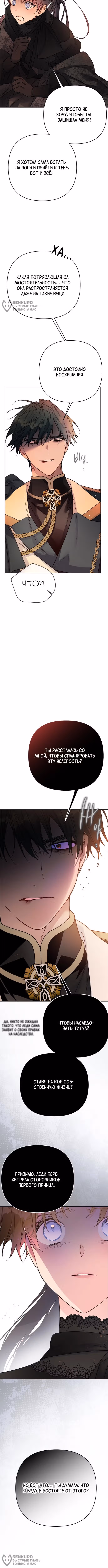Из рыцаря в леди — Том 2 · Глава 150, страница 4