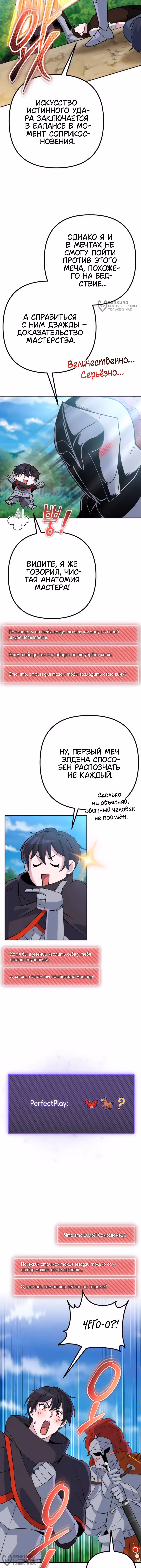 Гениальная геймерская трансляция — Том 1 · Глава 53, страница 12