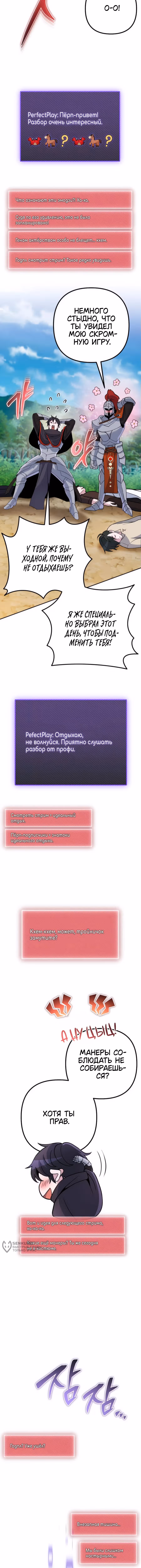 Гениальная геймерская трансляция — Том 1 · Глава 53, страница 13