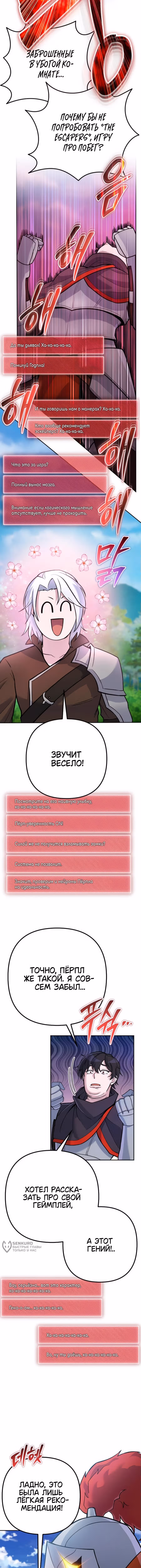Гениальная геймерская трансляция — Том 1 · Глава 53, страница 17
