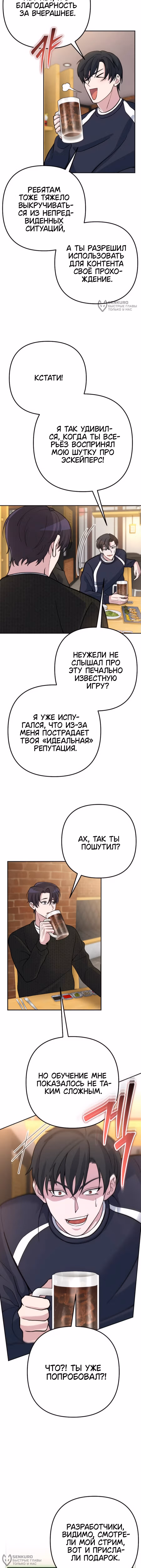 Гениальная геймерская трансляция — Том 1 · Глава 53, страница 20