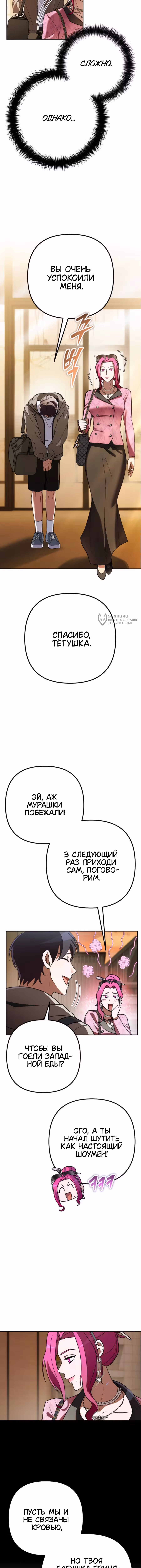 Гениальная геймерская трансляция — Том 1 · Глава 53, страница 3