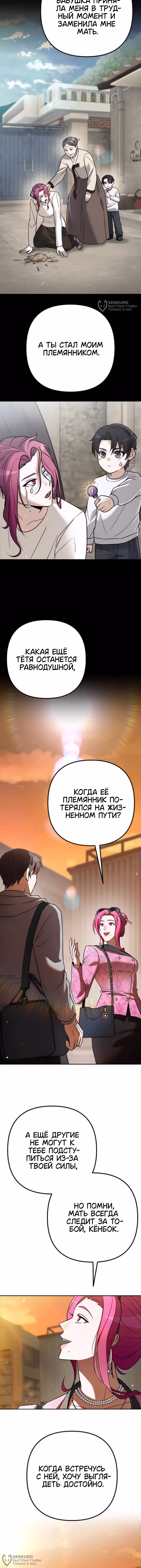 Гениальная геймерская трансляция — Том 1 · Глава 53, страница 4