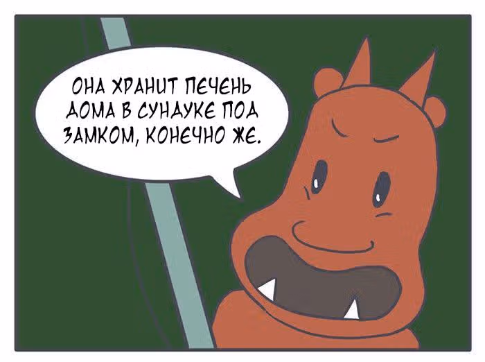 Николалала — Том 4 · Глава 68, страница 17