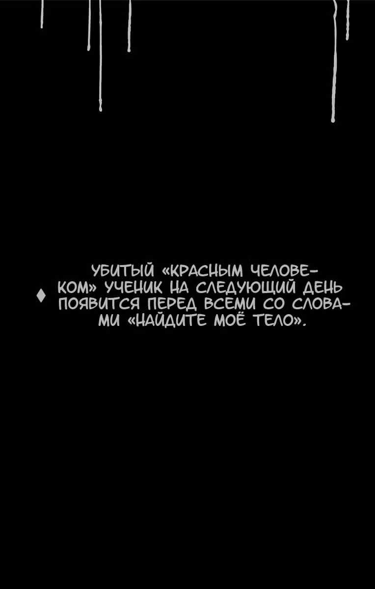Поиск тела — Том 4 · Глава 50, страница 19