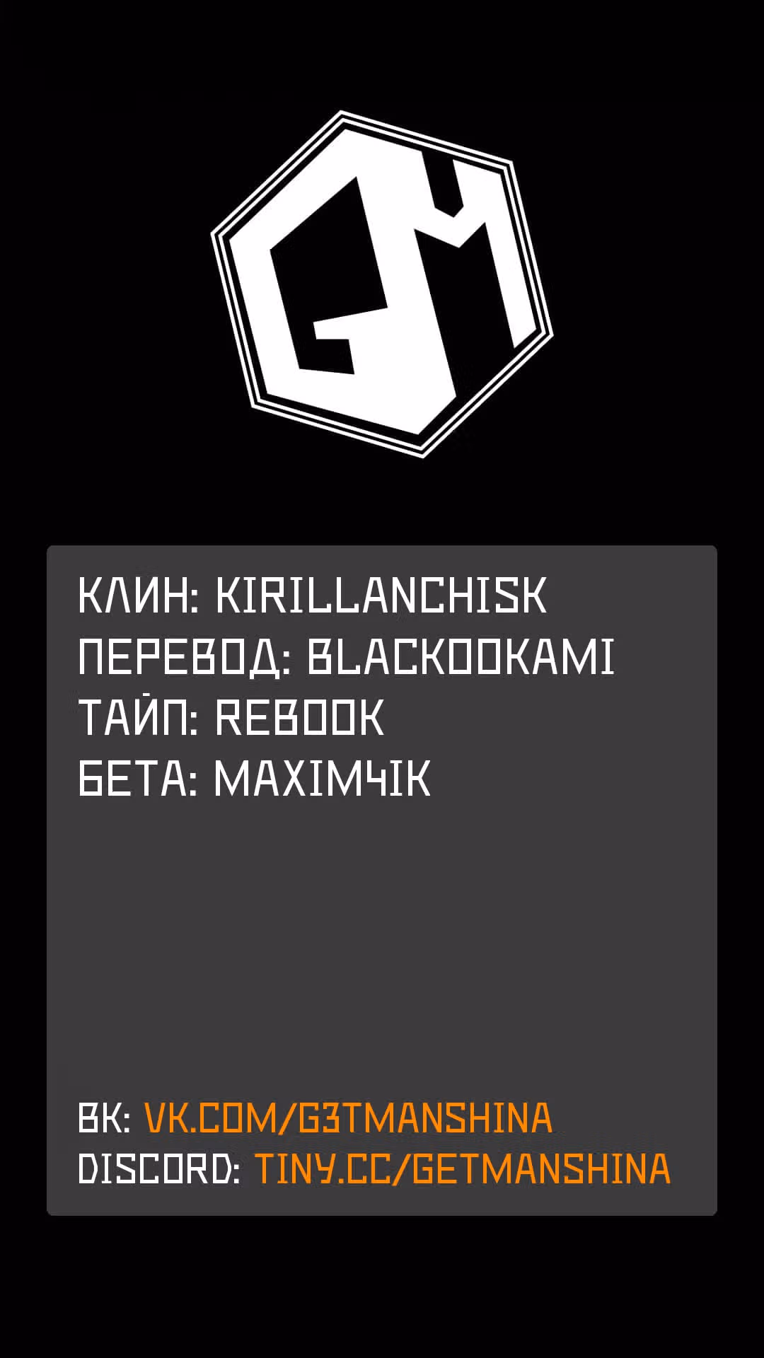 Я был последним боссом ~ Притворившись побеждённым, я начал жизнь с нуля ~ — Том 1 · Глава 2.4, страница 12