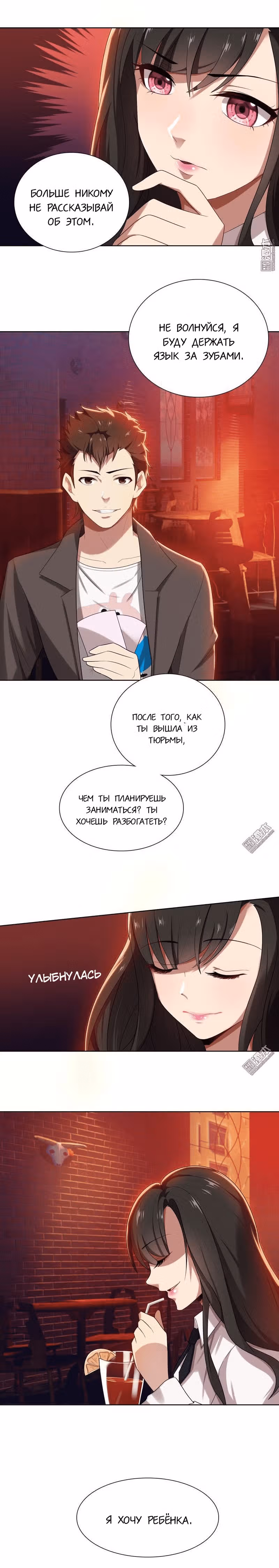 Воспитание любимой женщины — Том 1 · Глава 8, страница 12