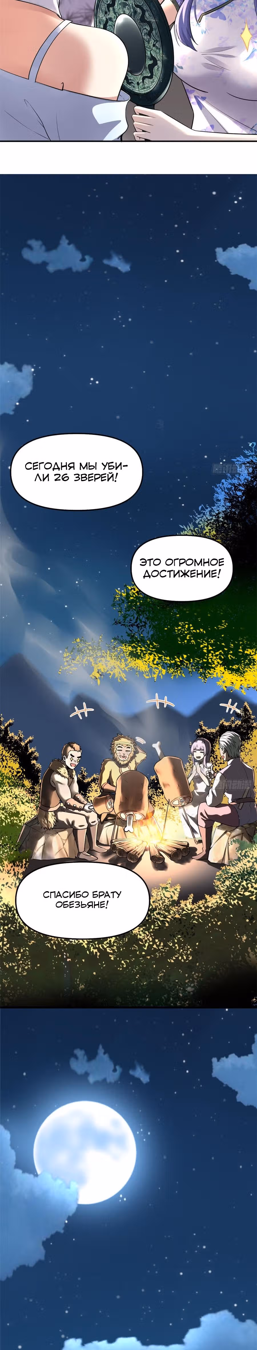 Фальшивый культиватор выбранный богом — Том 1 · Глава 66, страница 16