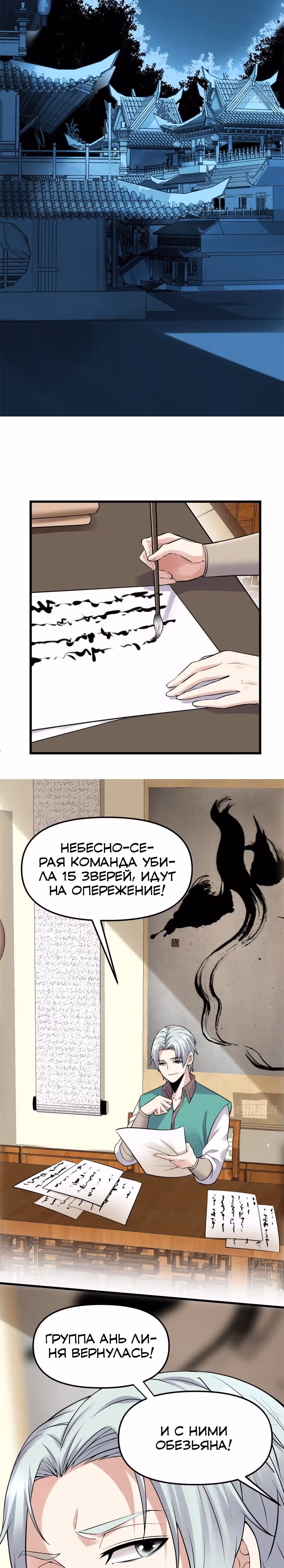 Фальшивый культиватор выбранный богом — Том 1 · Глава 66, страница 3