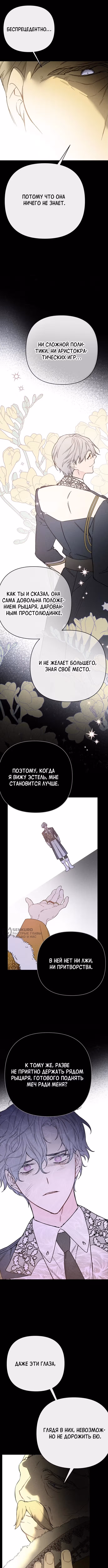 Из рыцаря в леди — Том 2 · Глава 152, страница 2