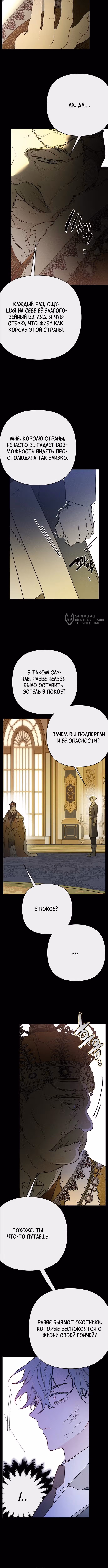 Из рыцаря в леди — Том 2 · Глава 152, страница 3