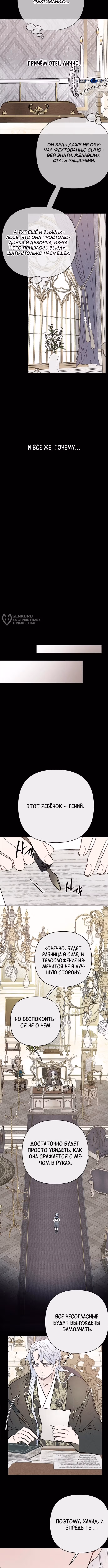 Из рыцаря в леди — Том 2 · Глава 152, страница 7