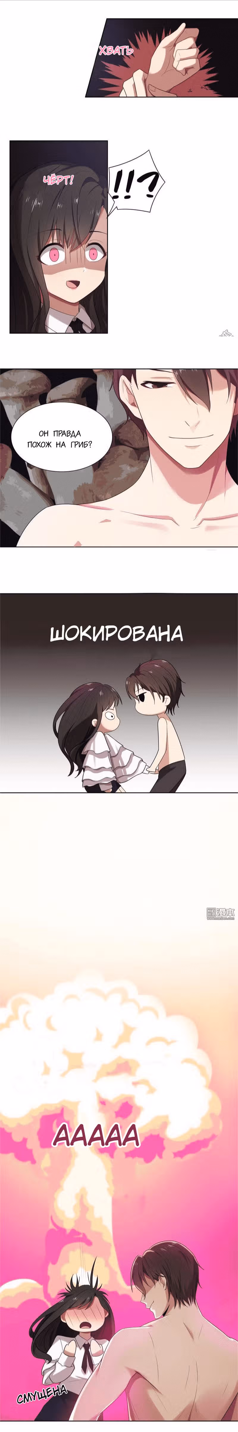 Воспитание любимой женщины — Том 1 · Глава 9, страница 8