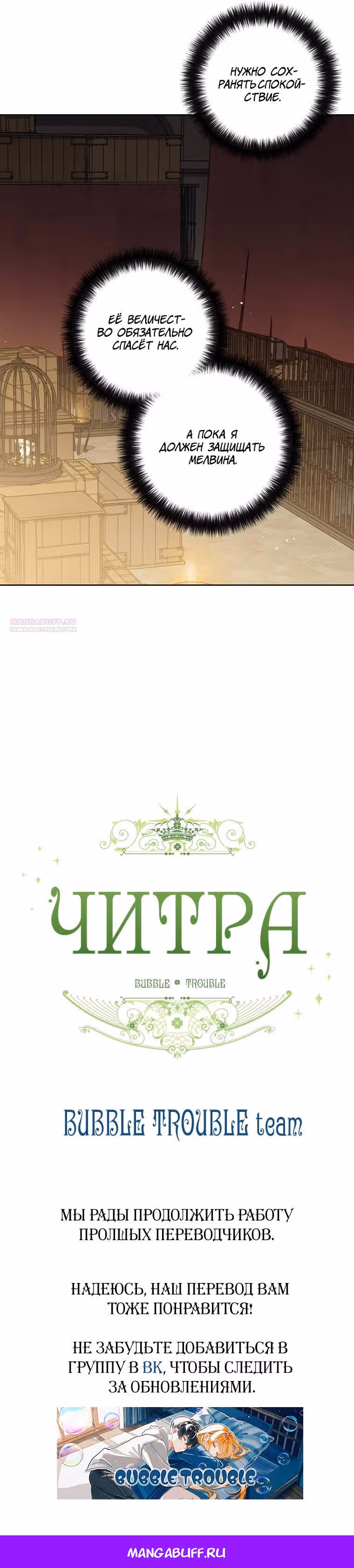 Читра — Том 3 · Глава 231, страница 5