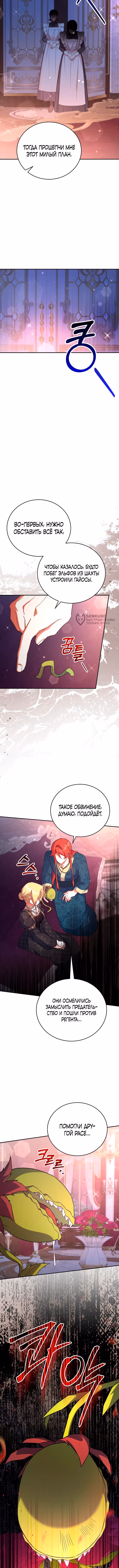 Маленькая хозяйка цветущего дома — Том 1 · Глава 70, страница 3